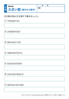 大きい数（億、兆）プリントNo.3