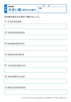 大きい数（億、兆）プリントNo.4