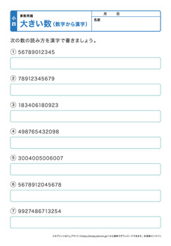 大きい数（億、兆）プリントNo.5
