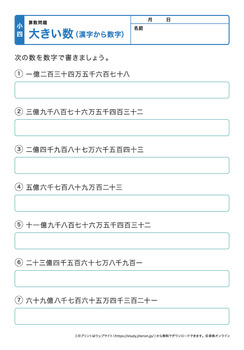 大きい数（億、兆）プリントNo.6