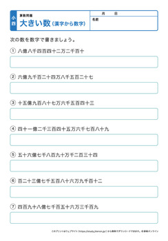 大きい数（億、兆）プリントNo.7