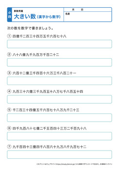 大きい数（億、兆）プリントNo.8