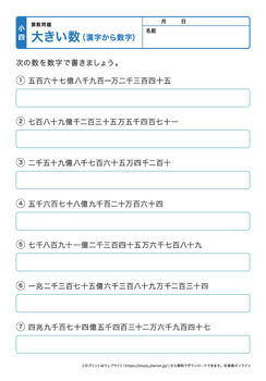 大きい数（億、兆）プリントNo.9