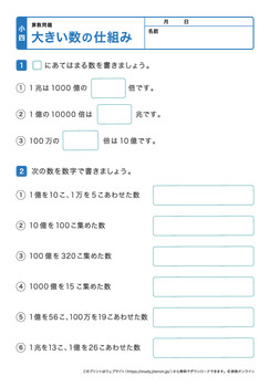 大きい数の仕組み（億、兆の10倍、10で割った数）