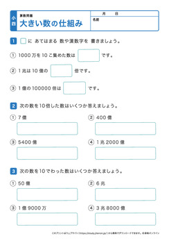 大きい数の仕組み（億、兆の10倍、10で割った数）プリントNo.2