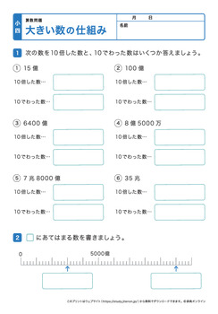 大きい数の仕組み（億、兆の10倍、10で割った数）プリントNo.4