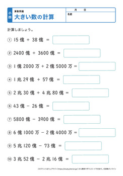 大きい数の計算、筆算