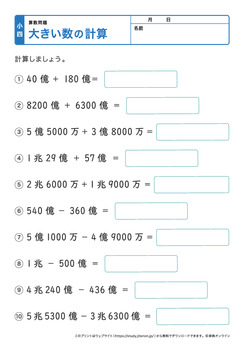 大きい数の計算、筆算プリントNo.2
