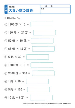 大きい数の計算、筆算プリントNo.3