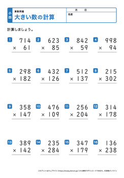 大きい数の計算、筆算プリントNo.5