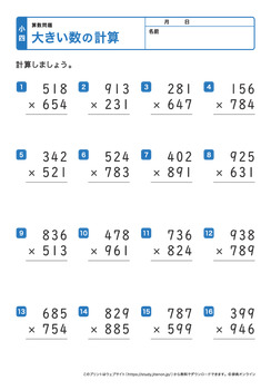 大きい数の計算、筆算プリントNo.7