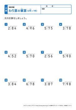 割り算の筆算（2桁÷1桁）プリントNo.2