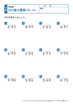 割り算の筆算（2桁÷1桁）プリントNo.5