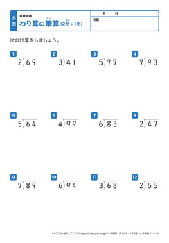 割り算の筆算（2桁÷1桁）プリントNo.6