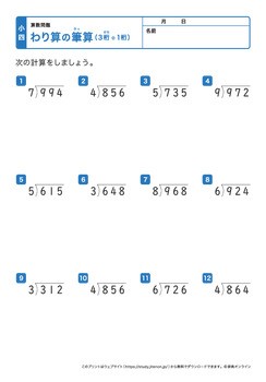割り算の筆算（3桁÷1桁）プリントNo.2
