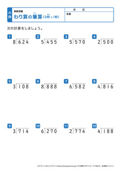 割り算の筆算（3桁÷1桁）プリントNo.3