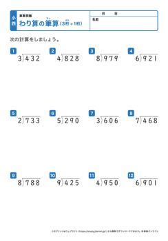 割り算の筆算（3桁÷1桁）プリントNo.8