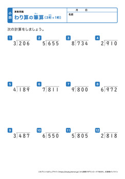 割り算の筆算（3桁÷1桁）プリントNo.9