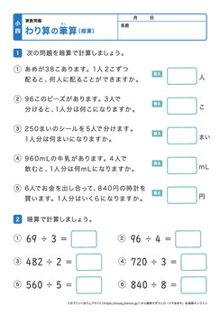 割り算の筆算（暗算）