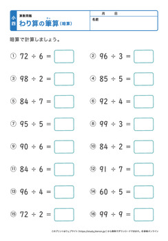 割り算の筆算（暗算）プリントNo.2
