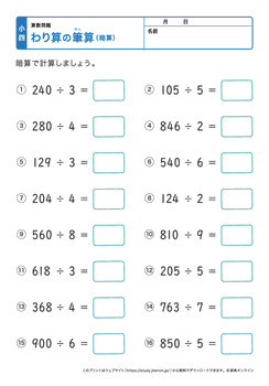 割り算の筆算（暗算）プリントNo.3