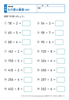 割り算の筆算（暗算）プリントNo.5
