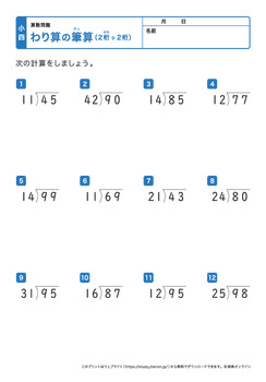 割り算の筆算（2桁÷2桁）プリントNo.3