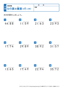 割り算の筆算（2桁÷2桁）プリントNo.6