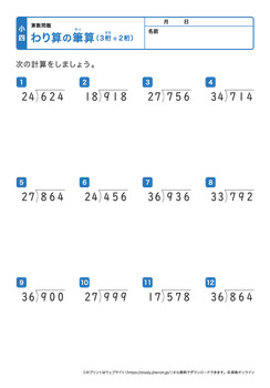 割り算の筆算（3桁÷2桁）プリントNo.1