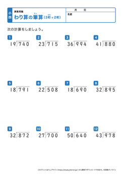割り算の筆算（3桁÷2桁）プリントNo.4