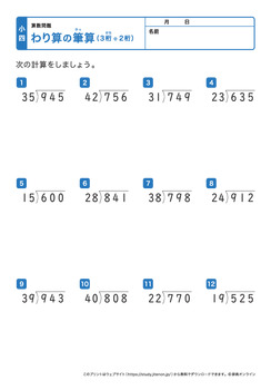 割り算の筆算（3桁÷2桁）