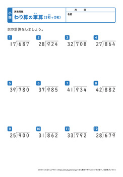 割り算の筆算（3桁÷2桁）プリントNo.6