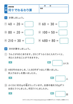 何十で割る割り算プリントNo.1