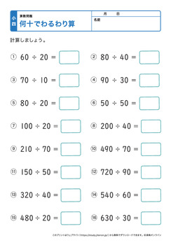 何十で割る割り算プリントNo.2