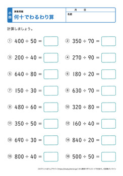 何十で割る割り算プリントNo.3