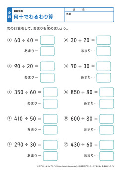 何十で割る割り算