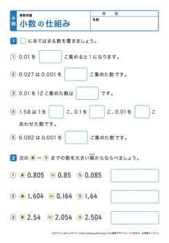 小数の仕組み、大小