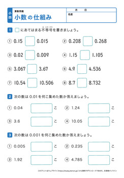 小数の仕組み、大小プリントNo.2