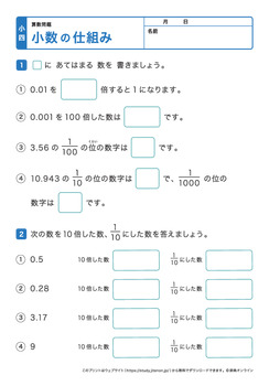 小数の仕組み、大小プリントNo.3