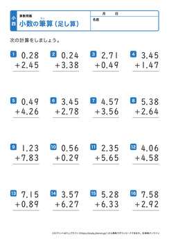 小数の足し算の筆算プリントNo.1