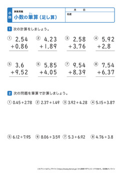 小数の足し算の筆算