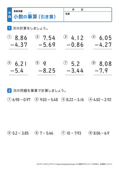 小数の引き算の筆算プリントNo.5