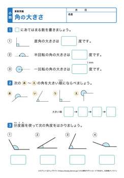 角の大きさプリントNo.1