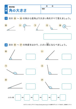 角の大きさプリントNo.2