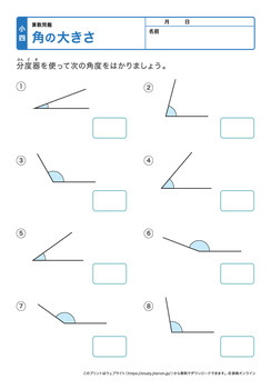 角の大きさ