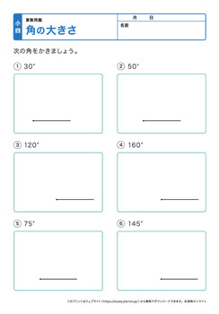 角の大きさプリントNo.5