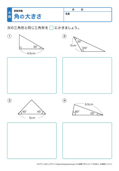 角の大きさプリントNo.6