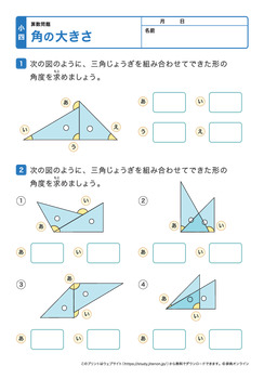角の大きさプリントNo.7
