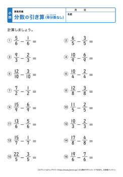 分数の引き算