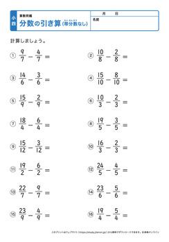 分数の引き算プリントNo.2